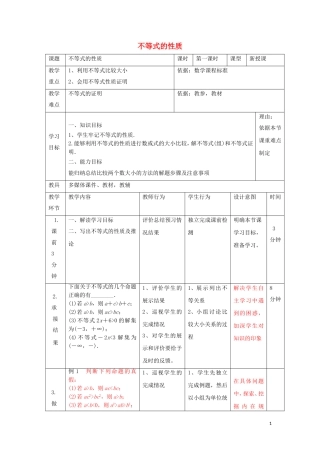 高中数学 第三章 不等式 3.1 不等式的性质教案 新人教B版必修5-新人教B版高二必修5数学教案