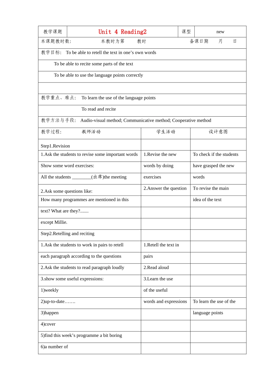 江苏省昆山市锦溪中学九年级英语上册 Unit 4 TV programmes Reading2教案 牛津版_第1页