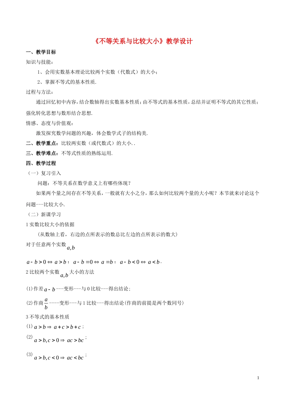 高中数学 第三章 不等式 3.1 不等关系与比较大小教学设计 新人教A版必修5-新人教A版高二必修5数学教案_第1页