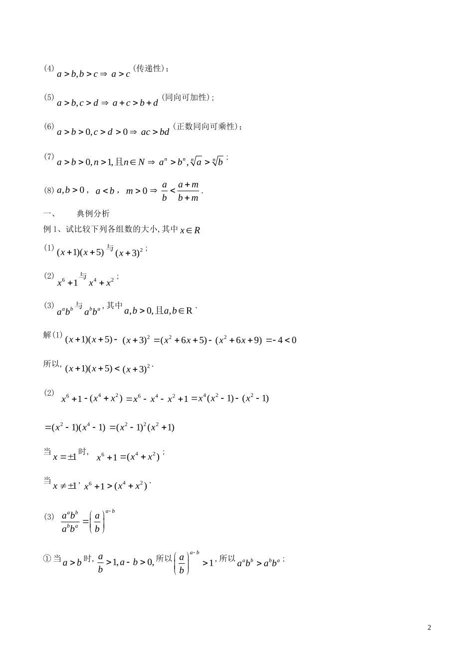 高中数学 第三章 不等式 3.1 不等关系与比较大小教学设计 新人教A版必修5-新人教A版高二必修5数学教案_第2页