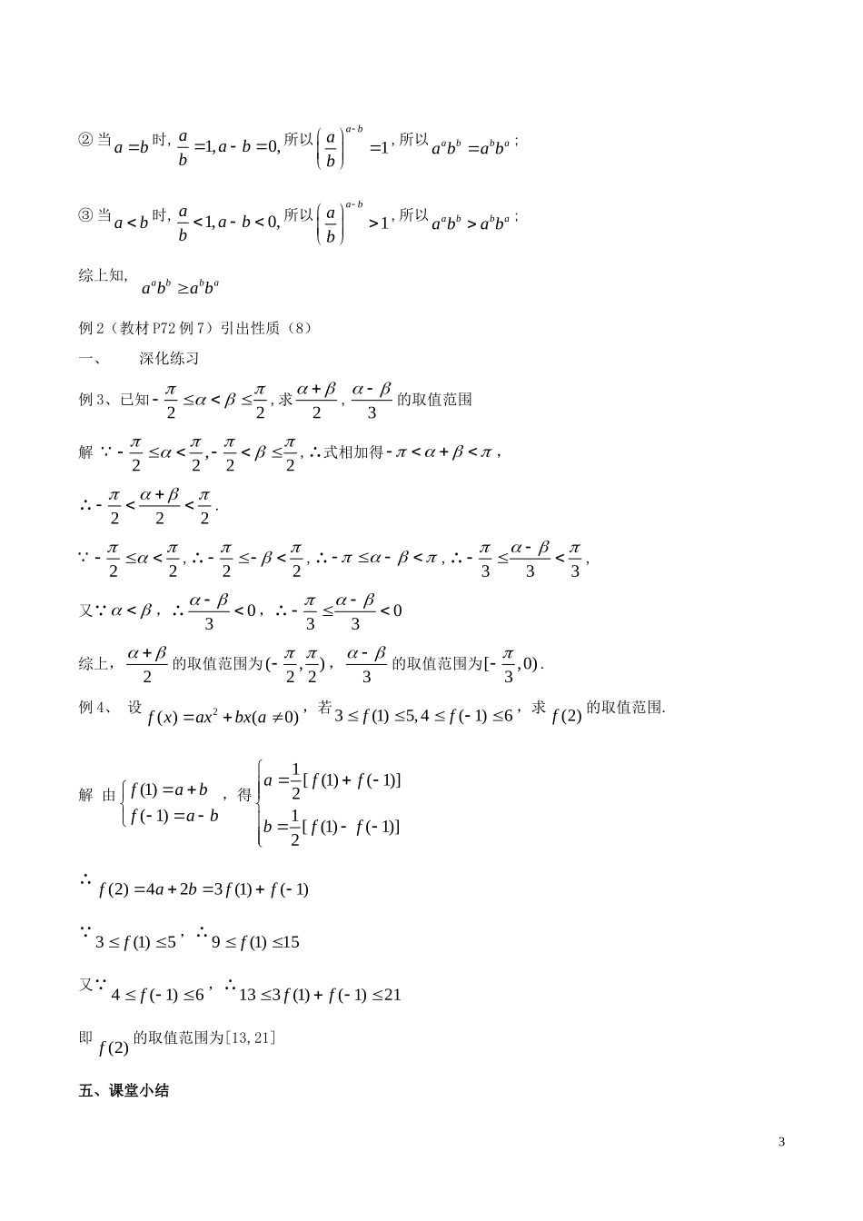高中数学 第三章 不等式 3.1 不等关系与比较大小教学设计 新人教A版必修5-新人教A版高二必修5数学教案_第3页