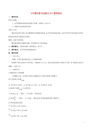 高中数学 第三章 不等式 3.1 不等关系与比较大小教学设计 新人教A版必修5-新人教A版高二必修5数学教案