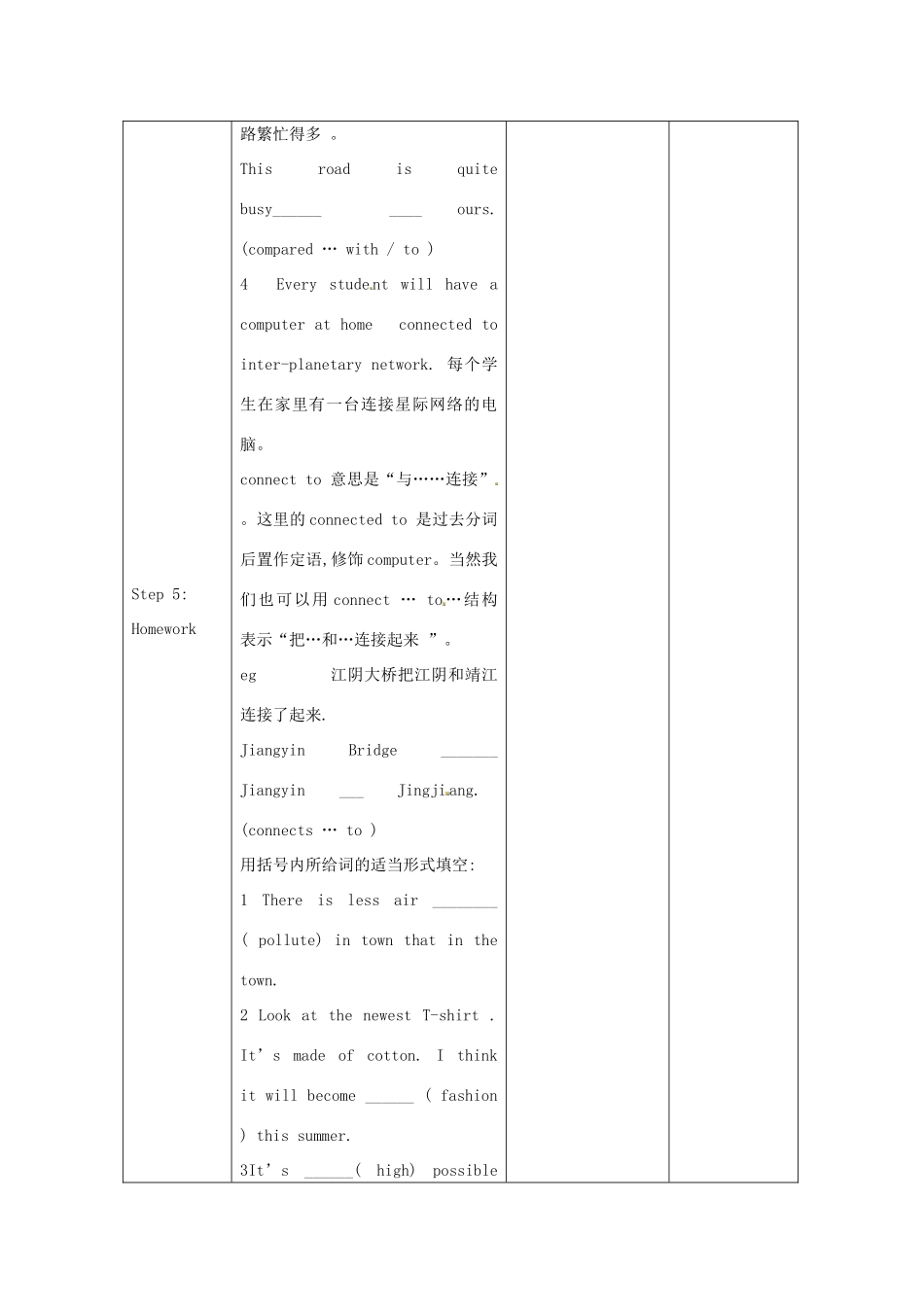 江苏省昆山市锦溪中学九年级英语下册 Unit 1 Life on Mars Reading 2教案 牛津版_第3页