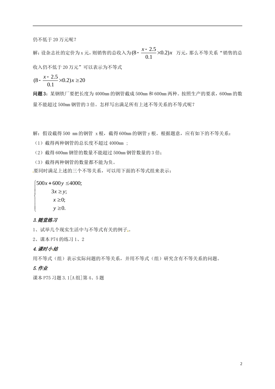 高中数学 第三章 不等式 3.1 不等式与不等关系教案 新人教A版必修5-新人教A版高二必修5数学教案_第2页