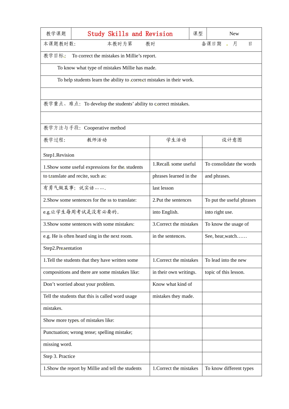 江苏省昆山市锦溪中学九年级英语上册 Unit 3 Teenage problems Study skills教案 牛津版_第1页