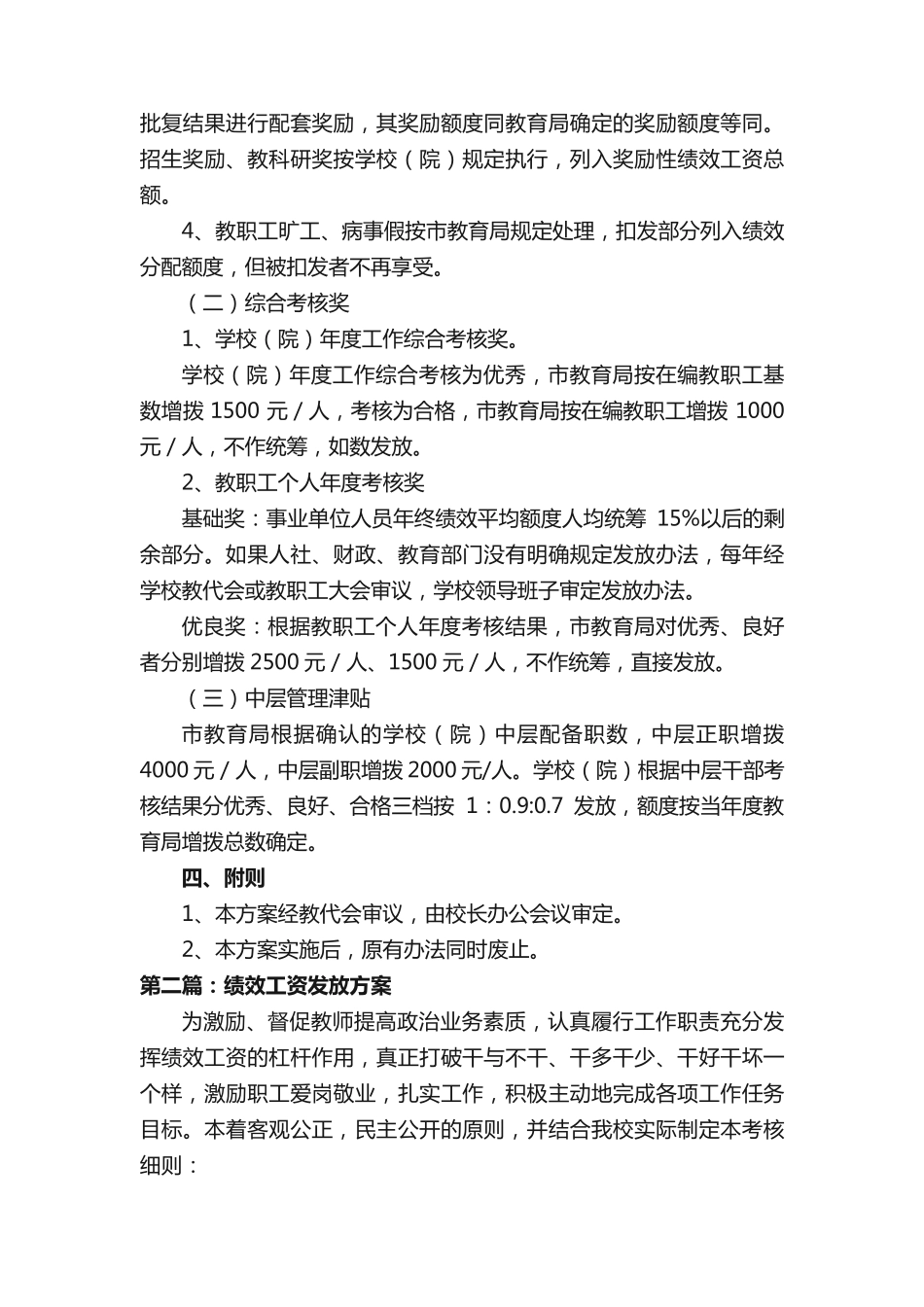 绩效工资分配实施方案表格(合集) _第2页