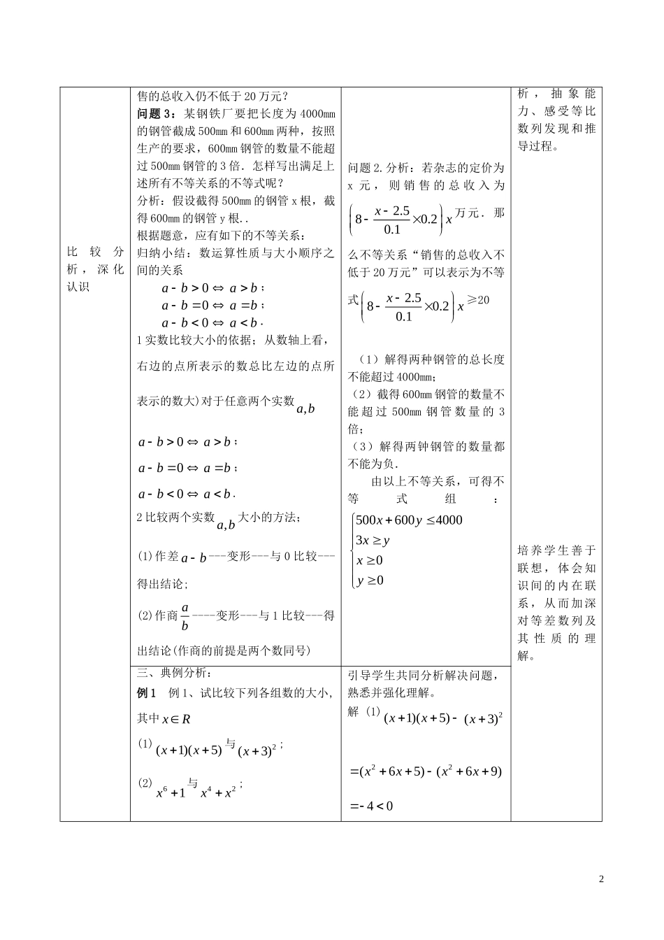 高中数学 第三章 不等式 3.1 不等关系与不等式（第1课时）教案 新人教A版必修5-新人教A版高二必修5数学教案_第2页