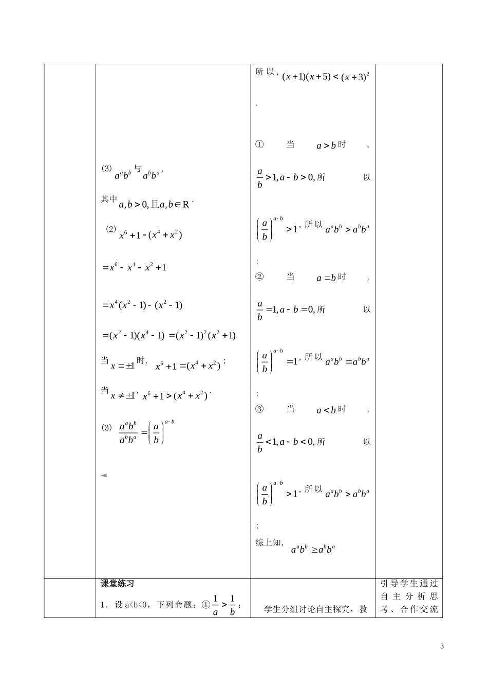 高中数学 第三章 不等式 3.1 不等关系与不等式（第1课时）教案 新人教A版必修5-新人教A版高二必修5数学教案_第3页
