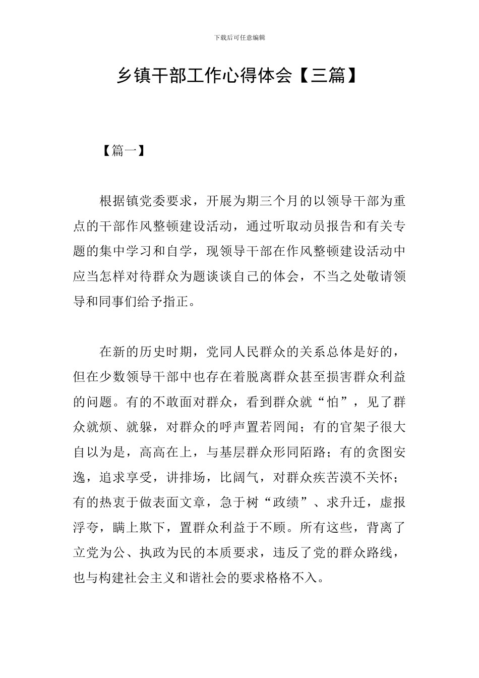 乡镇干部工作心得体会_第1页