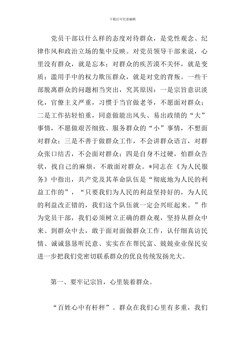 乡镇干部工作心得体会_第2页