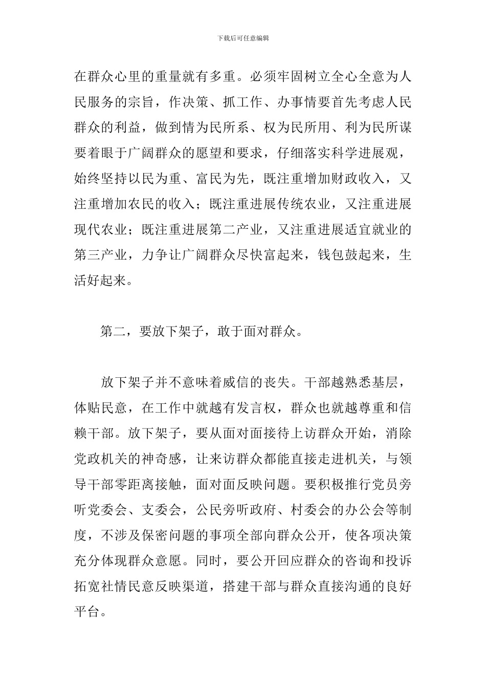 乡镇干部工作心得体会_第3页