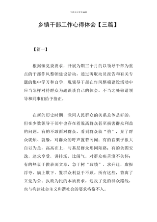 乡镇干部工作心得体会