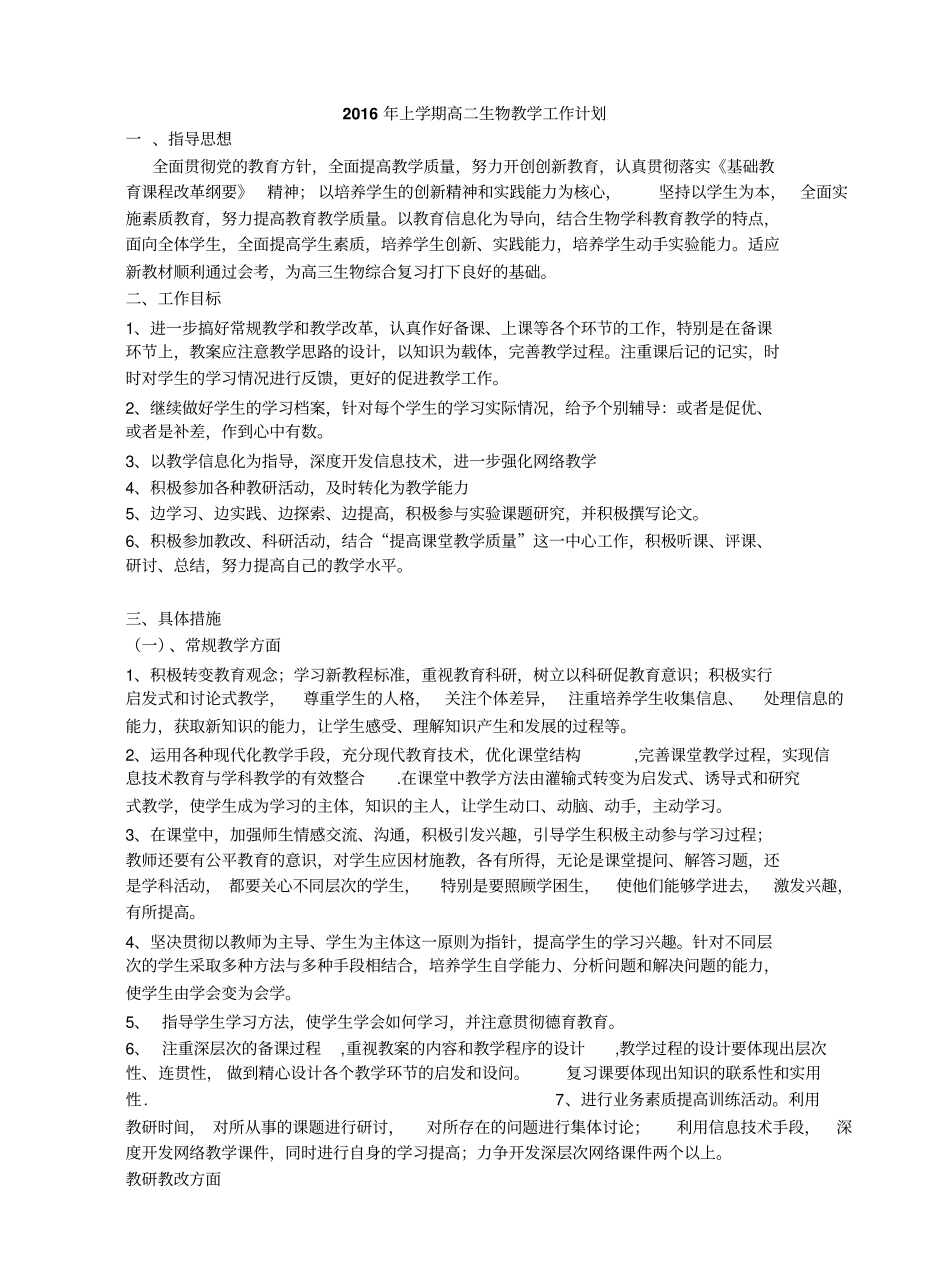 2012017学年高二生物教学计划_第1页