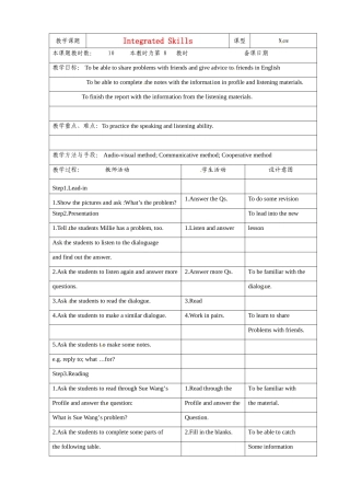 江苏省昆山市锦溪中学九年级英语上册 Unit 3 Teenage problems Integrated教案 牛津版