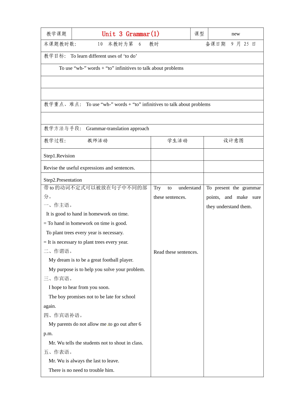 江苏省昆山市锦溪中学九年级英语上册 Unit 3 Teenage problems Grammar 1教案 牛津版_第1页