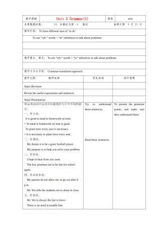 江苏省昆山市锦溪中学九年级英语上册 Unit 3 Teenage problems Grammar 1教案 牛津版