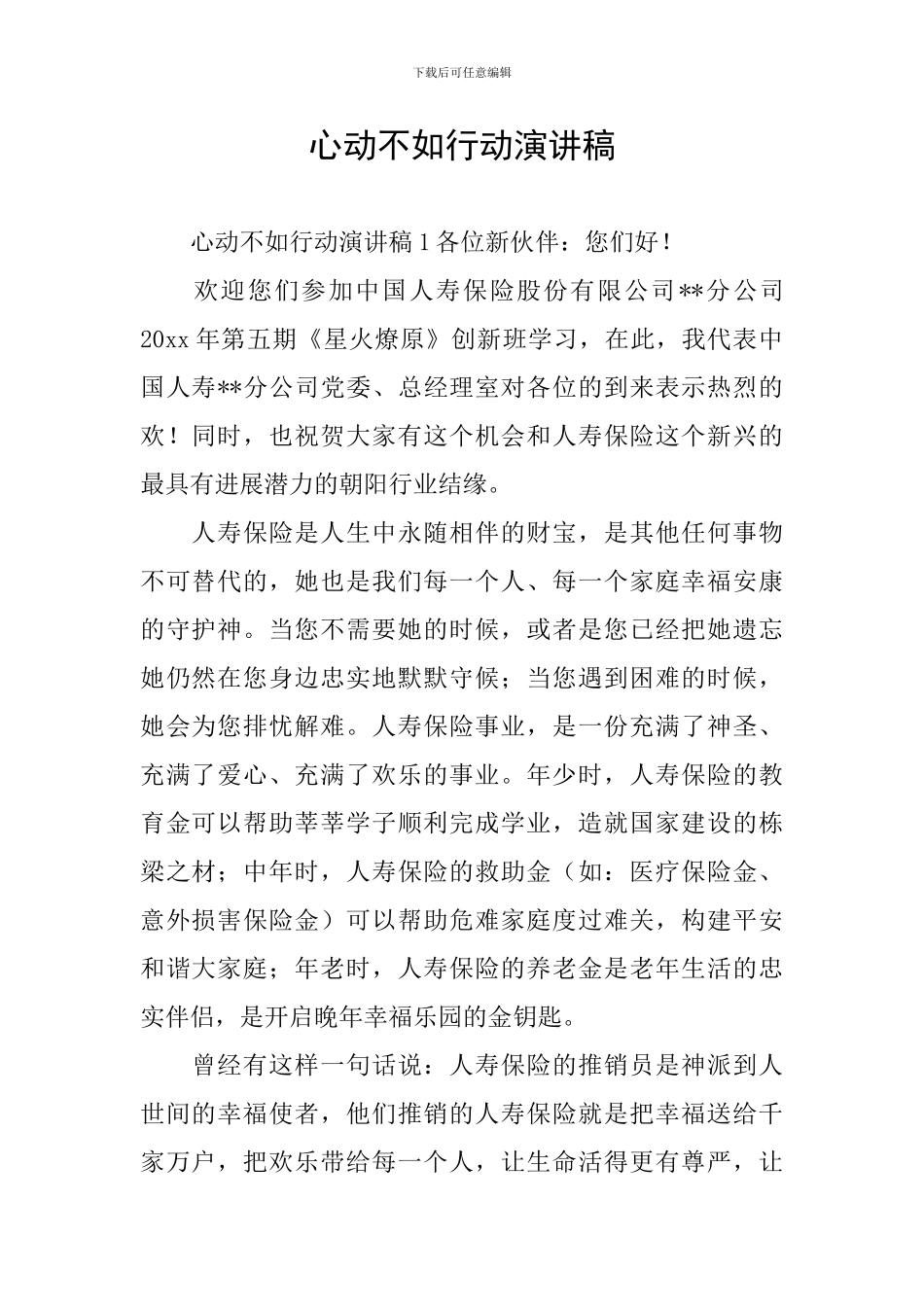 心动不如行动演讲稿_第1页