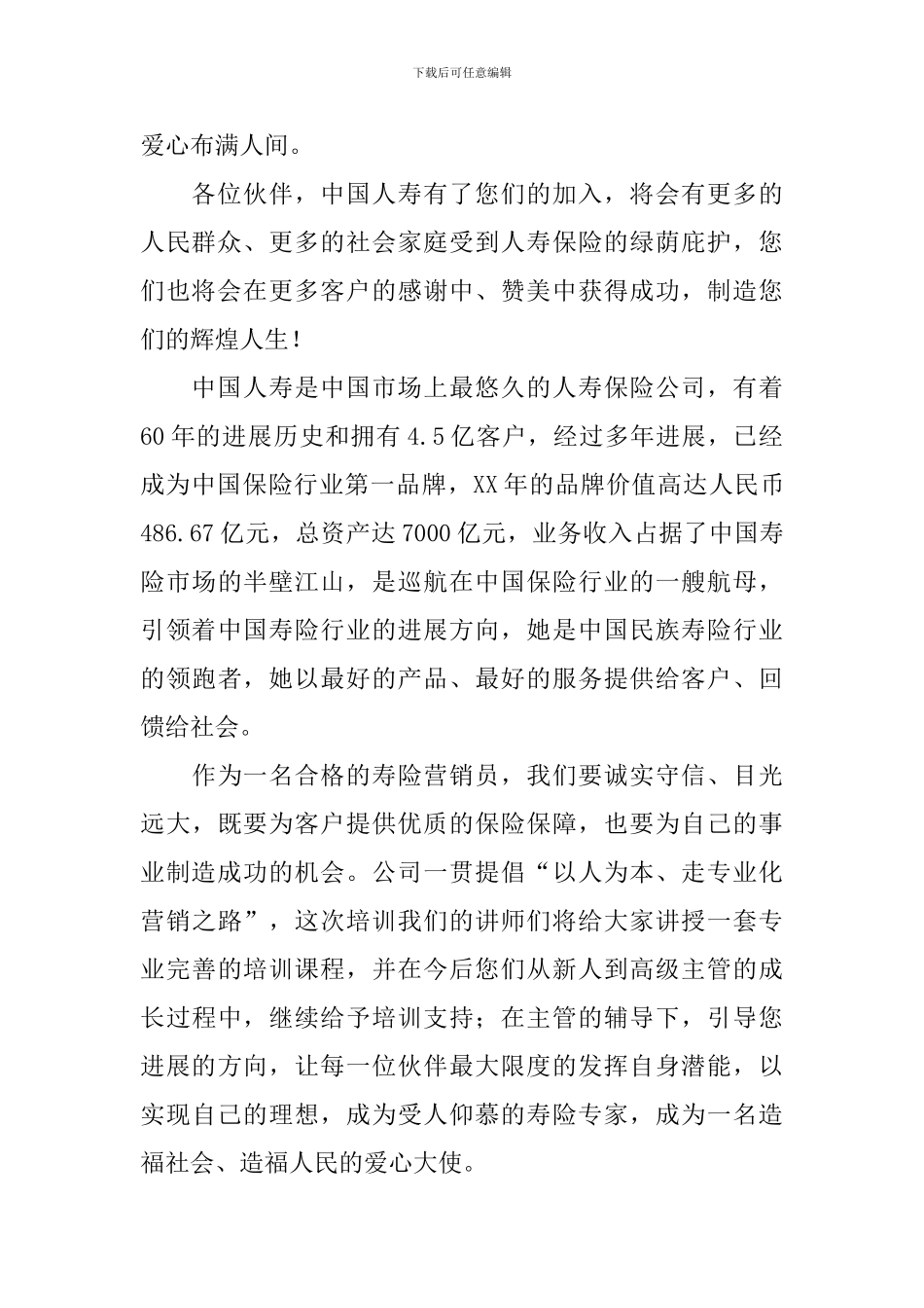 心动不如行动演讲稿_第2页