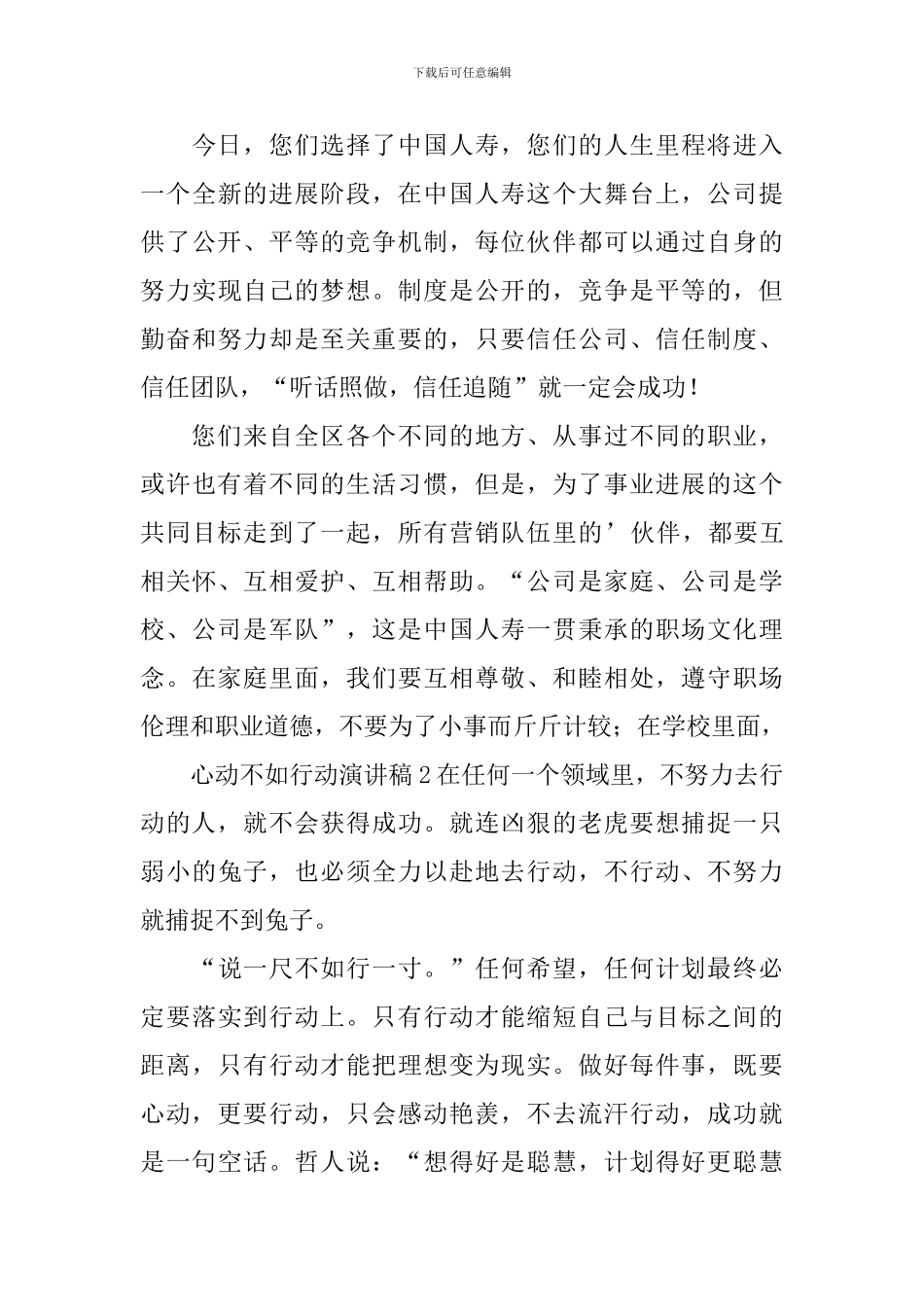 心动不如行动演讲稿_第3页