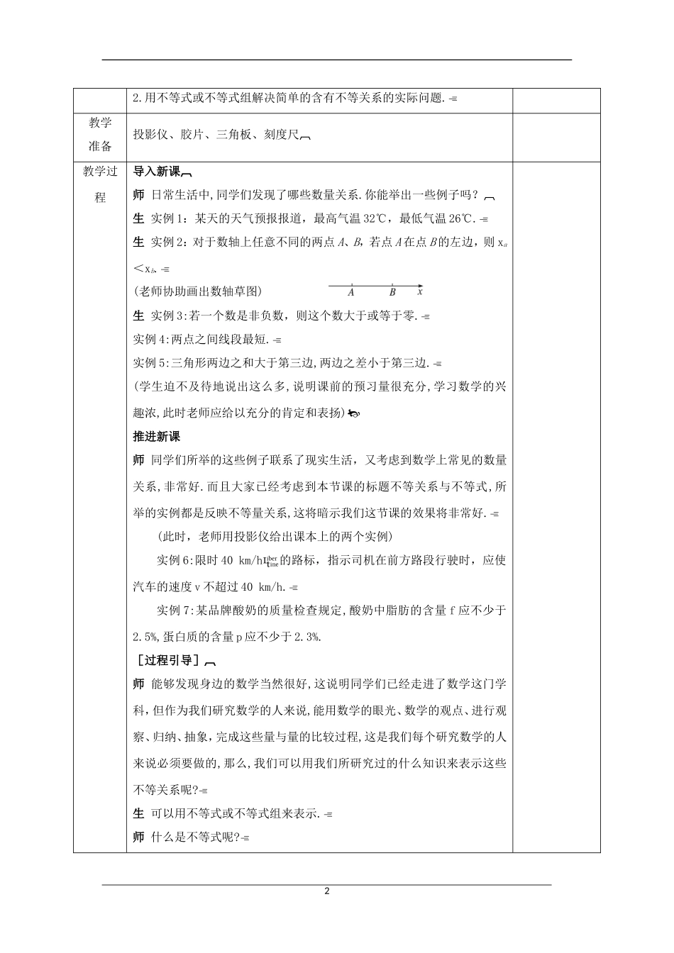 高中数学 第三章 不等式 3.1 不等关系与不等式（1）教案 新人教A版必修5-新人教A版高二必修5数学教案_第2页