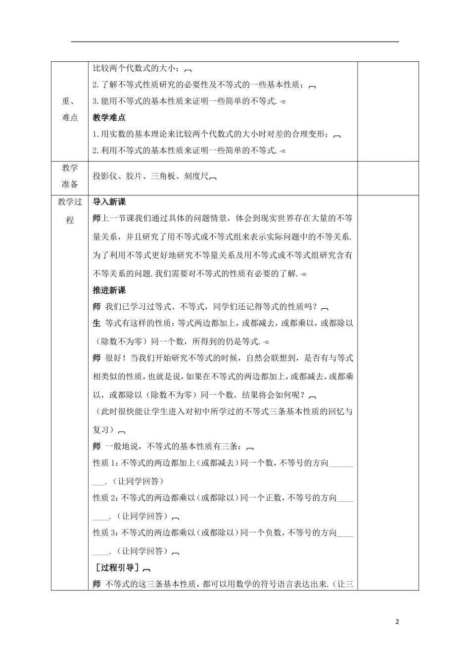高中数学 第三章 不等式 3.1 不等关系与不等式（2）教案 新人教A版必修5-新人教A版高二必修5数学教案_第2页