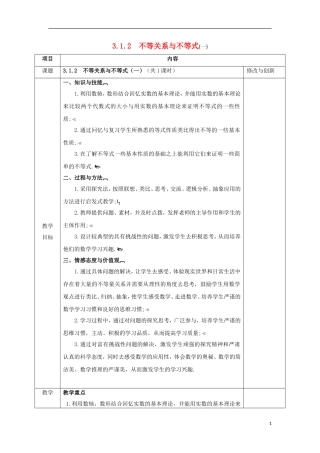 高中数学 第三章 不等式 3.1 不等关系与不等式（2）教案 新人教A版必修5-新人教A版高二必修5数学教案
