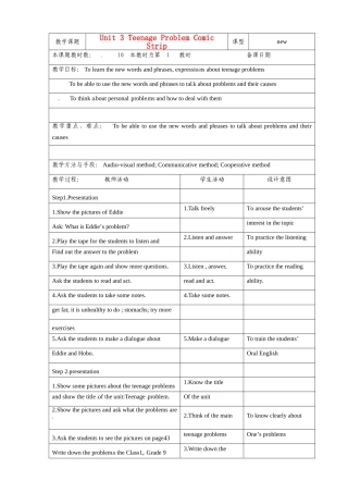 江苏省昆山市锦溪中学九年级英语上册 Unit 3 Teenage problems comic教案 牛津版
