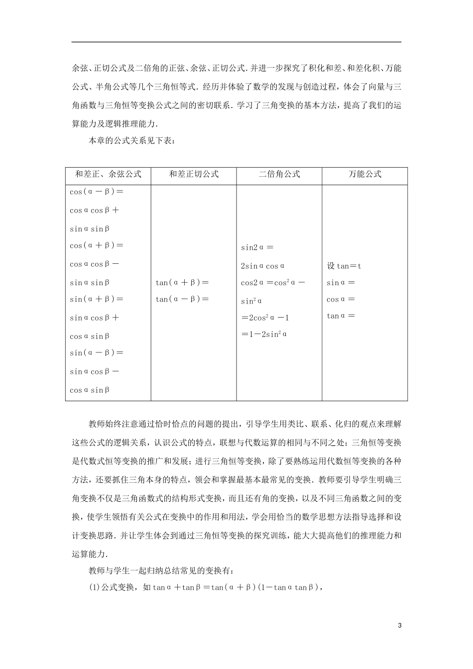 高中数学 第三章 三角恒等变换本章复习教案 苏教版必修4-苏教版高一必修4数学教案_第3页
