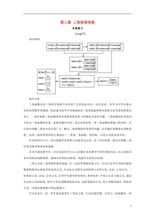 高中数学 第三章 三角恒等变换本章复习教案 苏教版必修4-苏教版高一必修4数学教案