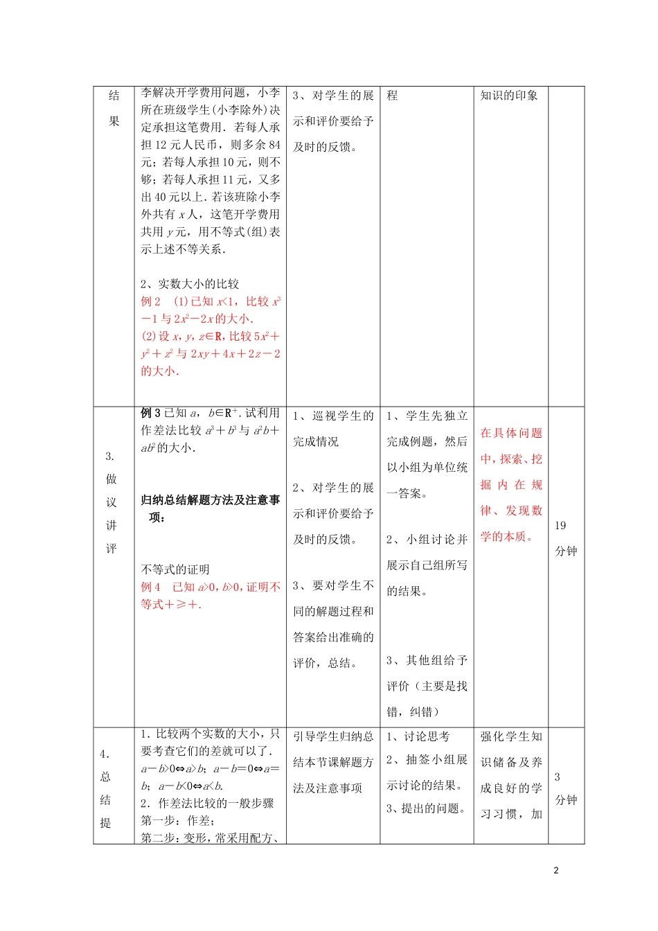 高中数学 第三章 不等式 3.1 不等关系与不等式教案 新人教B版必修5-新人教B版高二必修5数学教案_第2页