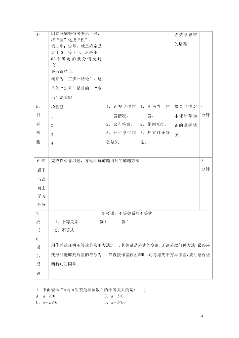 高中数学 第三章 不等式 3.1 不等关系与不等式教案 新人教B版必修5-新人教B版高二必修5数学教案_第3页