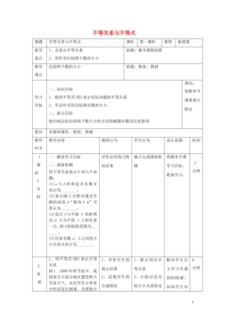高中数学 第三章 不等式 3.1 不等关系与不等式教案 新人教B版必修5-新人教B版高二必修5数学教案