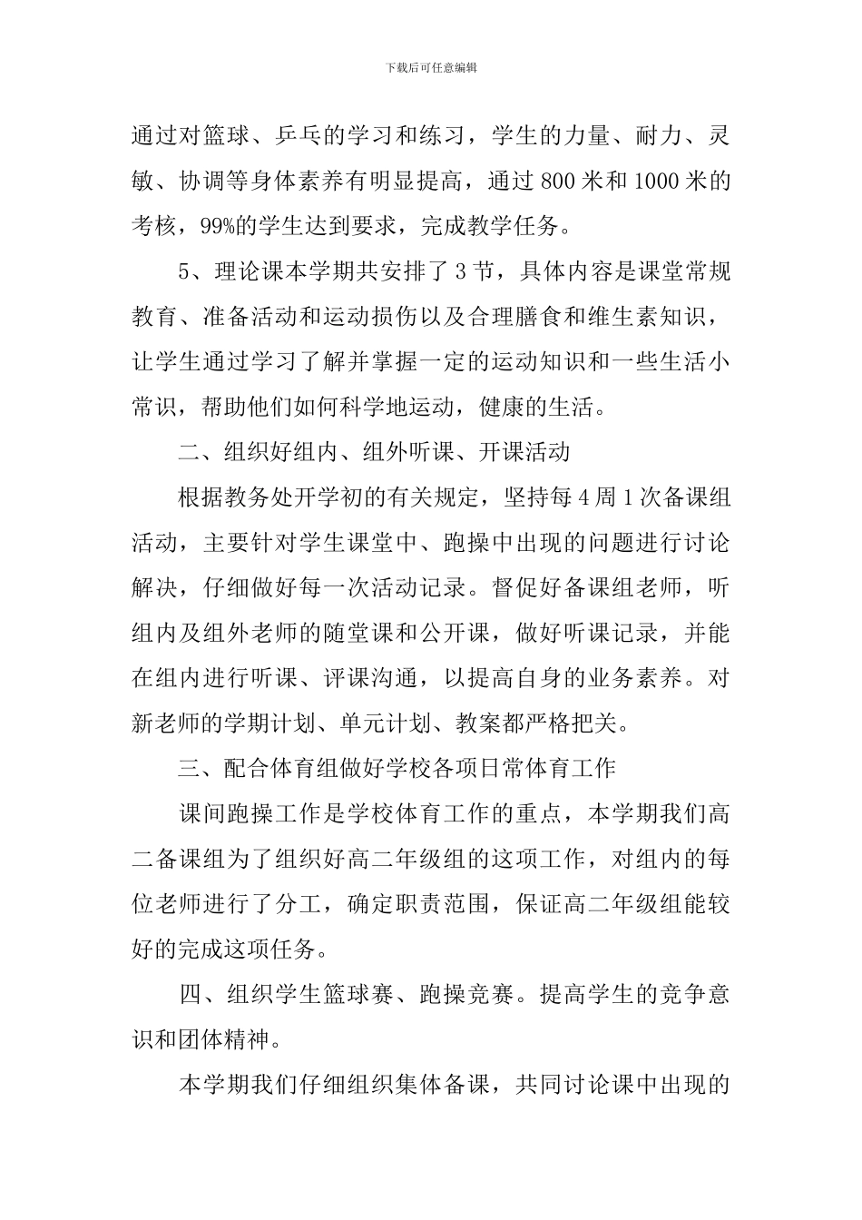 高二体育教学总结_第2页