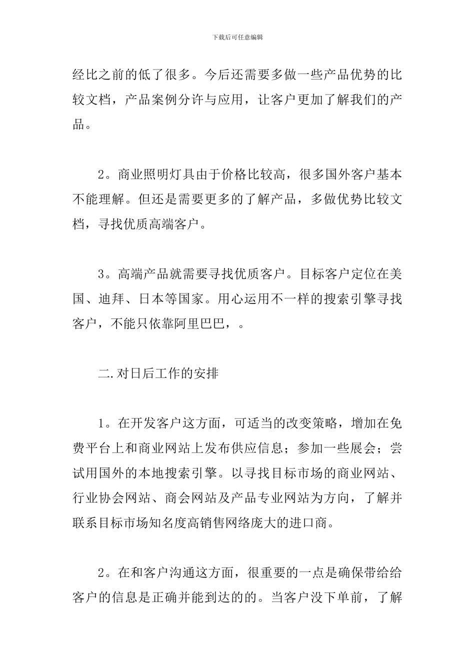 2024外贸会计工作计划例文大全_第2页