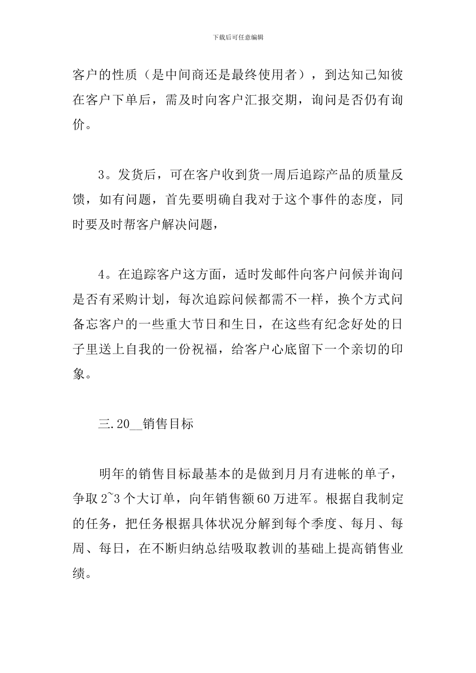 2024外贸会计工作计划例文大全_第3页