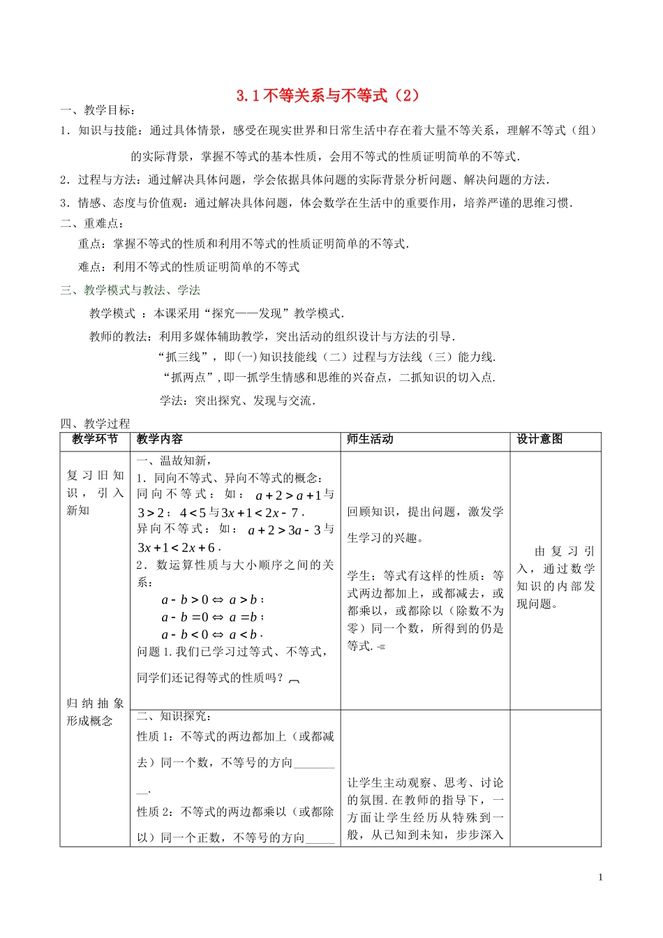 高中数学 第三章 不等式 3.1 不等关系与不等式（第2课时）教案 新人教A版必修5-新人教A版高二必修5数学教案_第1页