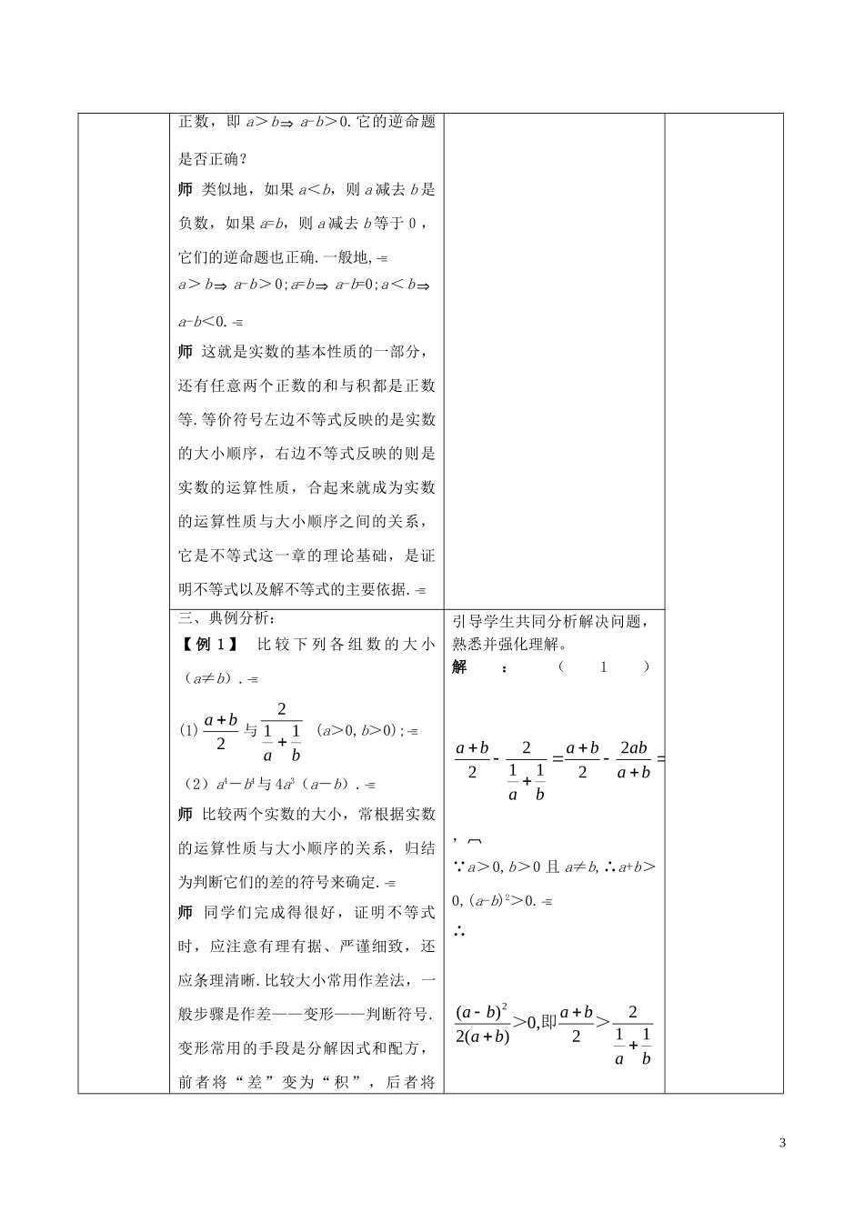 高中数学 第三章 不等式 3.1 不等关系与不等式（第2课时）教案 新人教A版必修5-新人教A版高二必修5数学教案_第3页