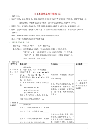 高中数学 第三章 不等式 3.1 不等关系与不等式（第2课时）教案 新人教A版必修5-新人教A版高二必修5数学教案