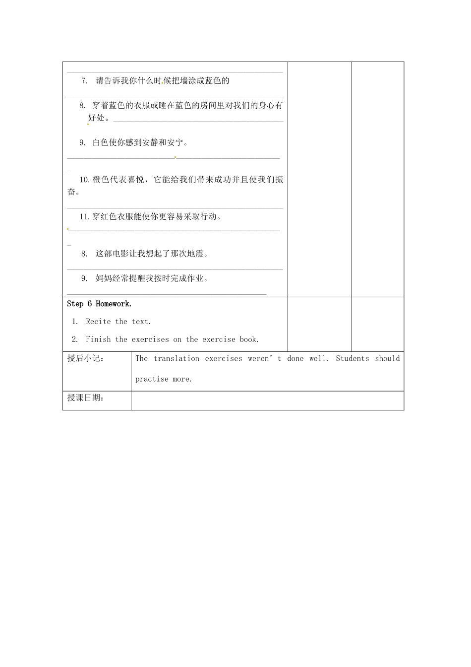 江苏省昆山市锦溪中学九年级英语上册 Unit 2 Colour Reading 2教案 牛津版_第3页