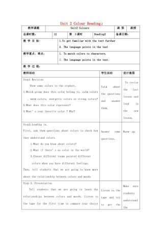 江苏省昆山市锦溪中学九年级英语上册 Unit 2 Colour Reading 2教案 牛津版