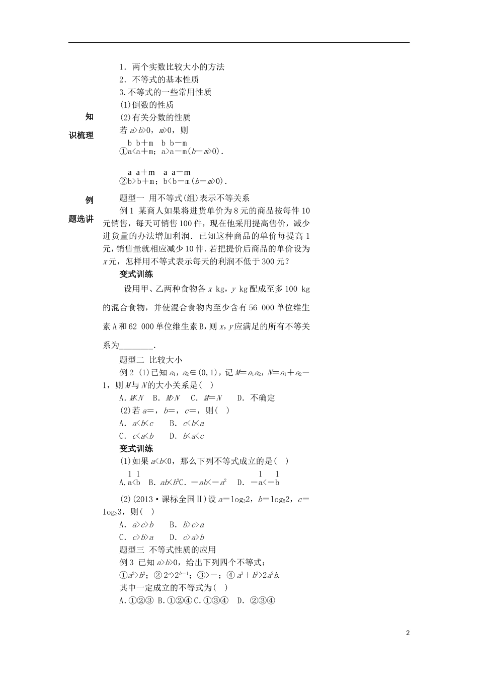 高中数学 第三章 不等式 3.1 不等关系与不等式教案 新人教A版必修5-新人教A版高二必修5数学教案_第2页
