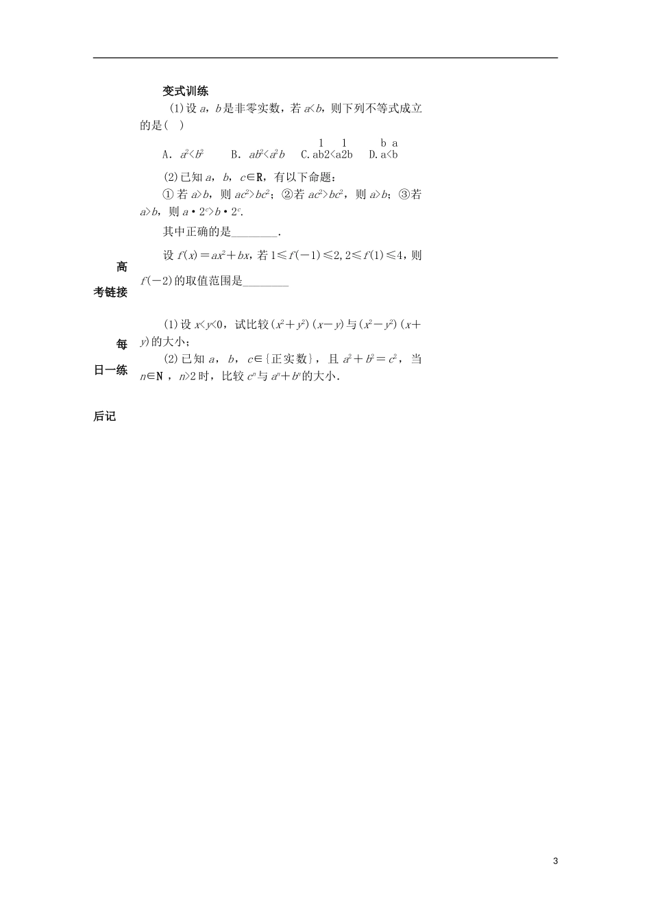 高中数学 第三章 不等式 3.1 不等关系与不等式教案 新人教A版必修5-新人教A版高二必修5数学教案_第3页