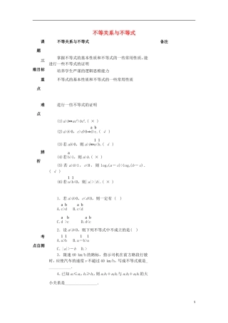 高中数学 第三章 不等式 3.1 不等关系与不等式教案 新人教A版必修5-新人教A版高二必修5数学教案