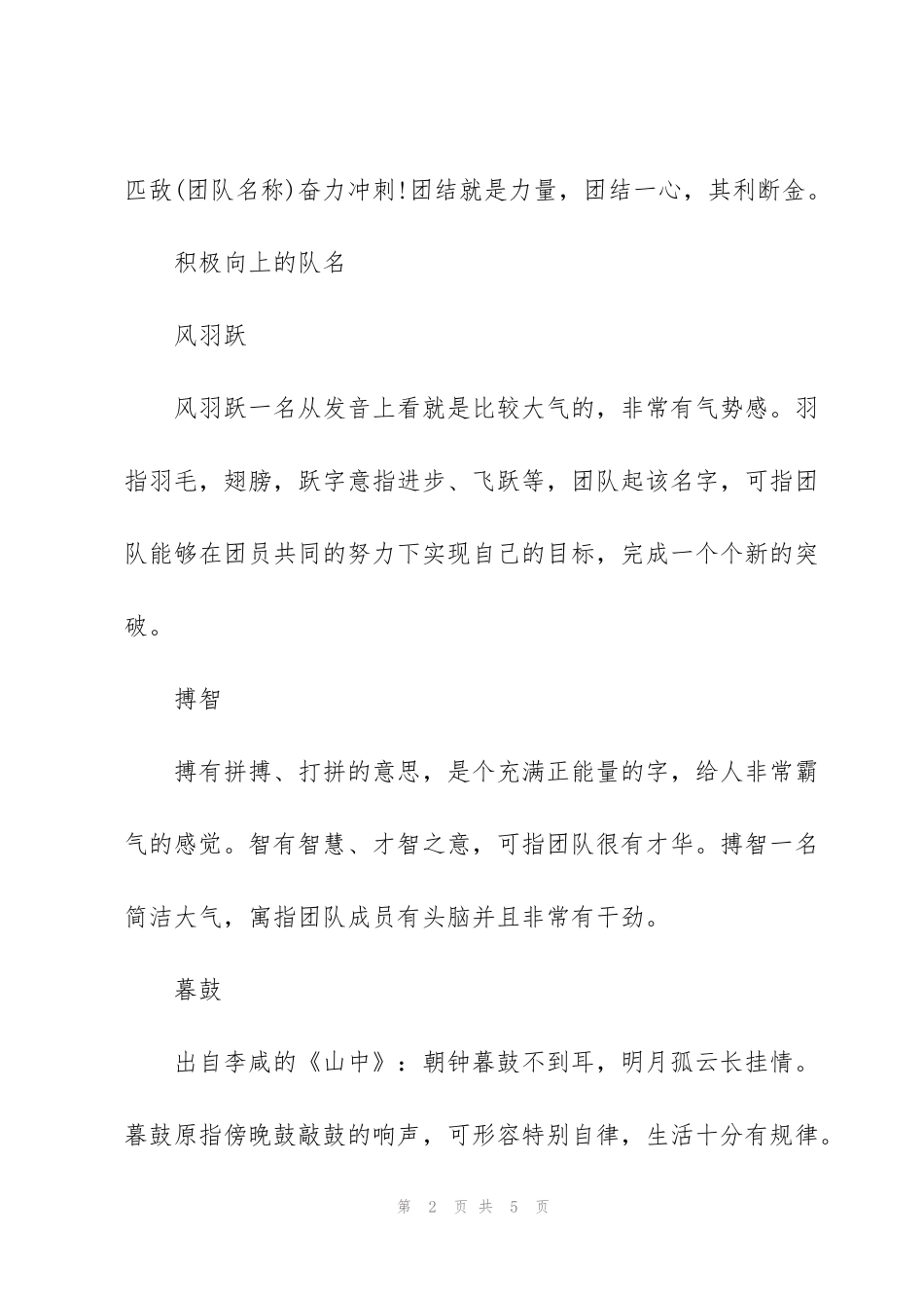 积极向上的队名_第2页