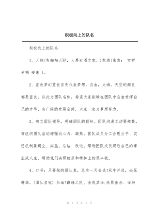 积极向上的队名