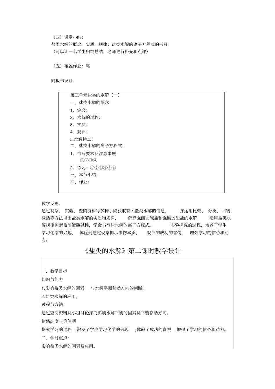 2012017学年鲁科版高中化学选修四2盐类的水解教学设计_第3页
