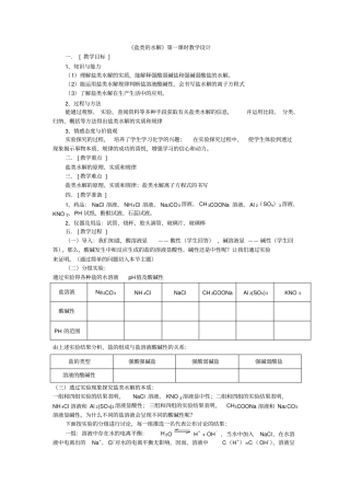 2012017学年鲁科版高中化学选修四2盐类的水解教学设计