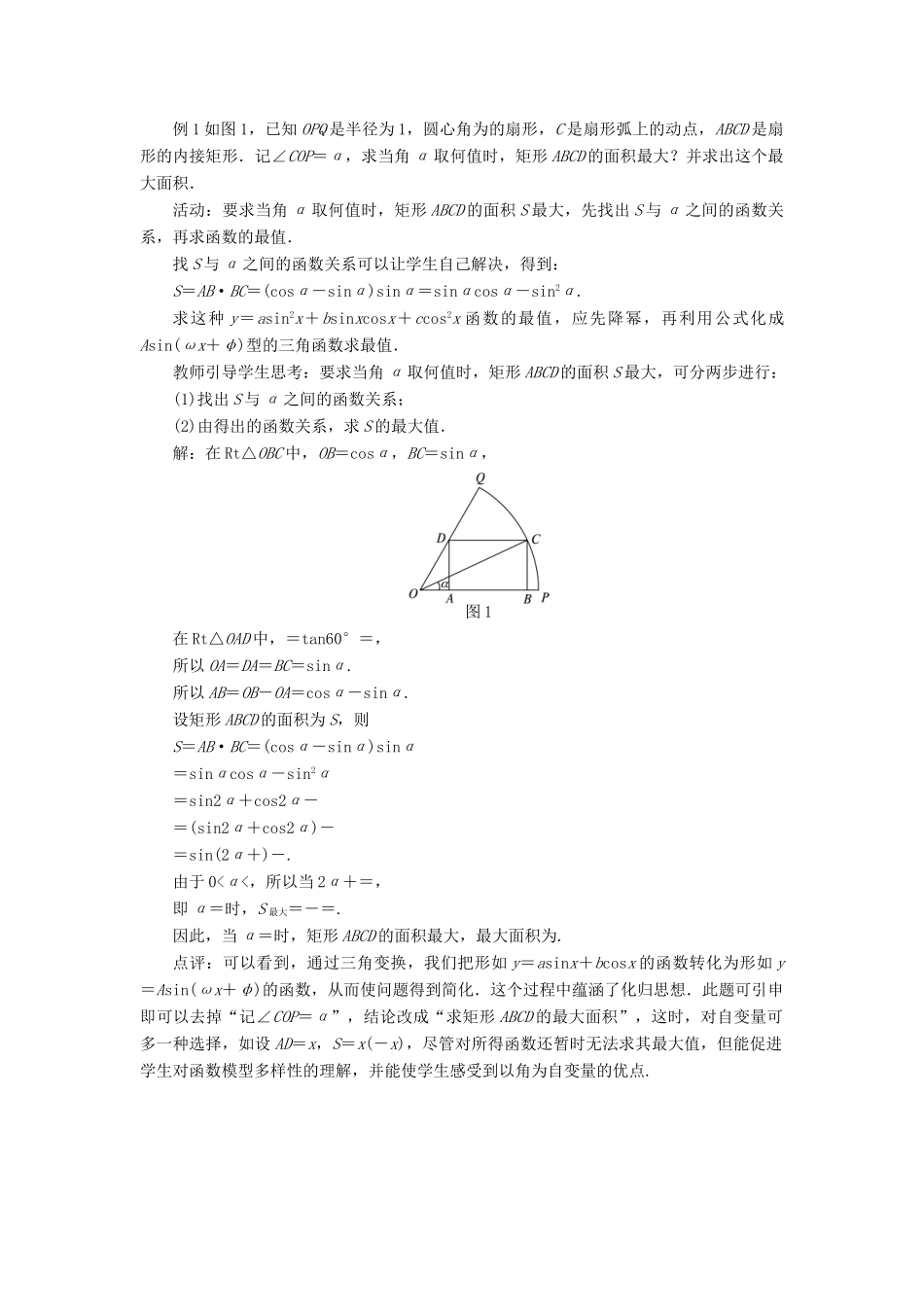 高中数学 第三章 三角恒等变换 第二节 简单的三角恒等变换（第二课时）示范教案 新人教A版必修4-新人教A版高一必修4数学教案_第2页