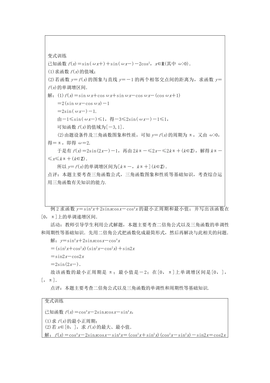 高中数学 第三章 三角恒等变换 第二节 简单的三角恒等变换（第二课时）示范教案 新人教A版必修4-新人教A版高一必修4数学教案_第3页