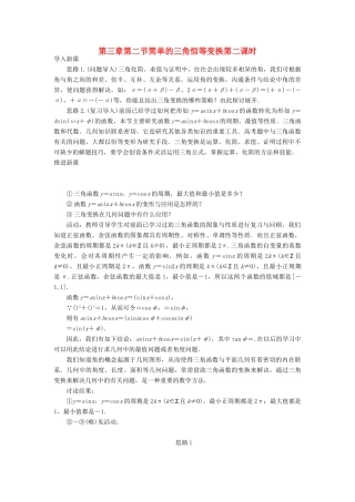 高中数学 第三章 三角恒等变换 第二节 简单的三角恒等变换（第二课时）示范教案 新人教A版必修4-新人教A版高一必修4数学教案